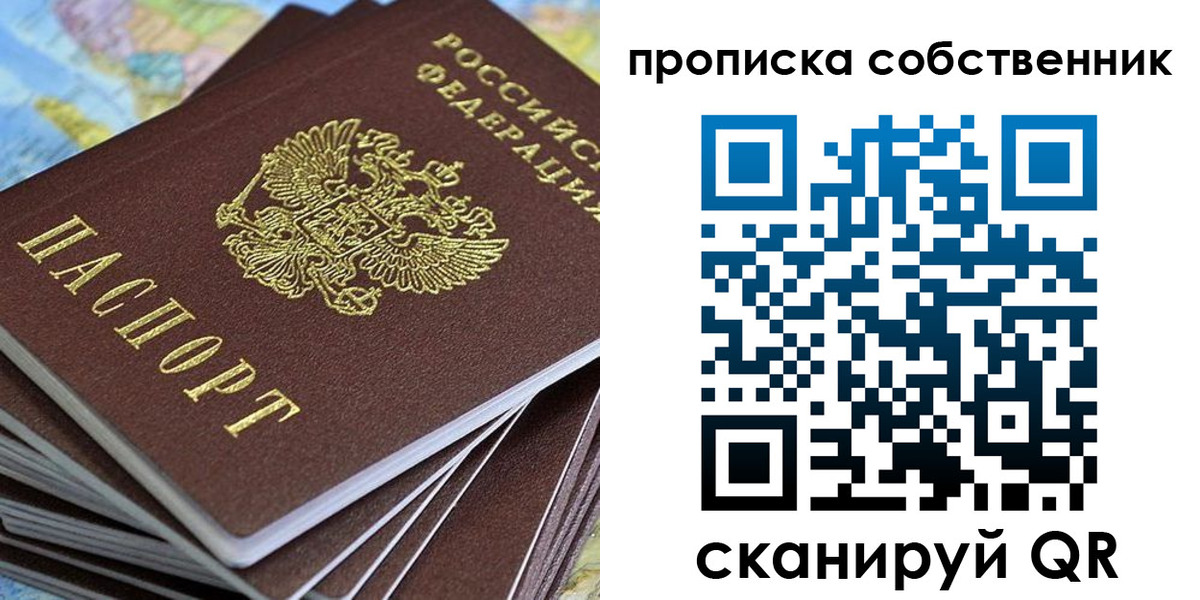 временная регистрация купить в Ишиме