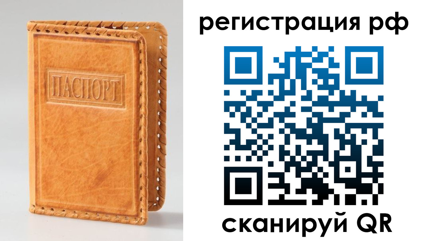 временная регистрация надежно в Ишиме