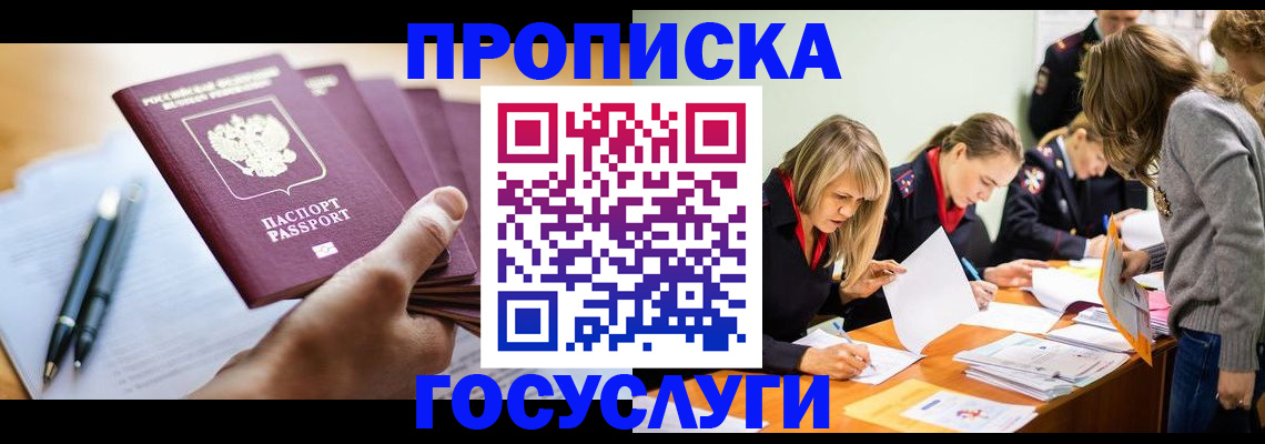 прописка для работы в Ишиме