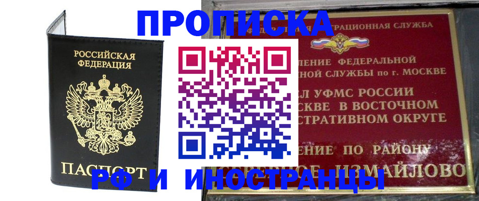 прописка иностранных граждан в Ишиме