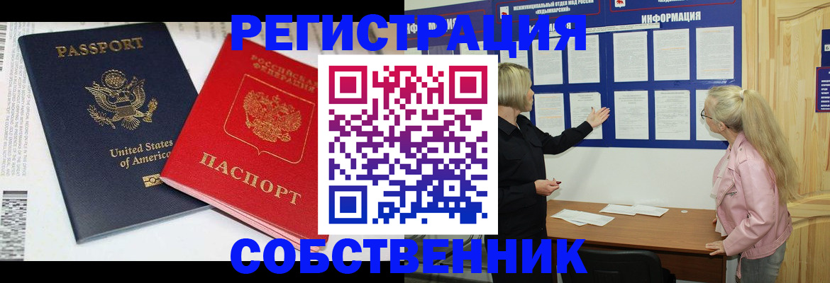 временная регистрация в квартире в Ишиме